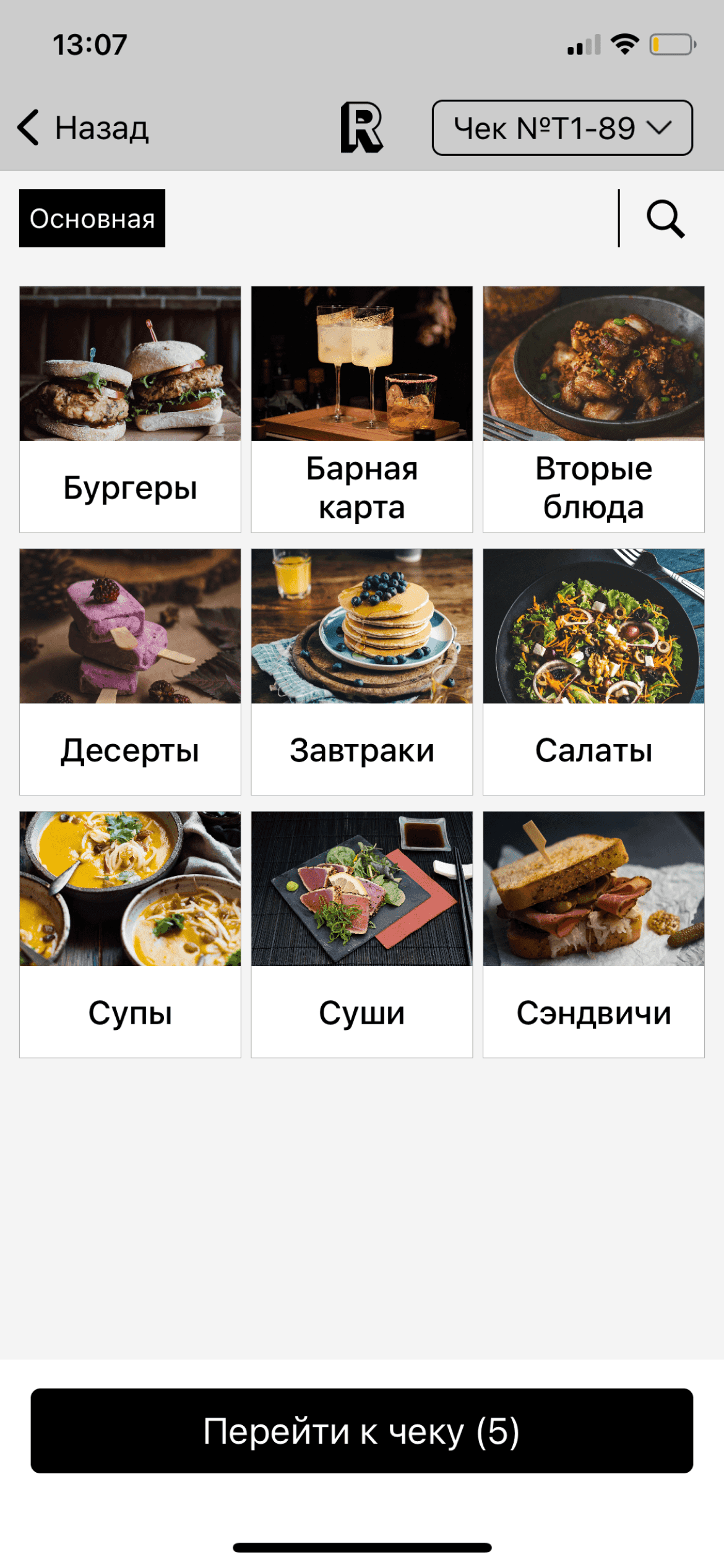 Пользовательский интерфейс Restik