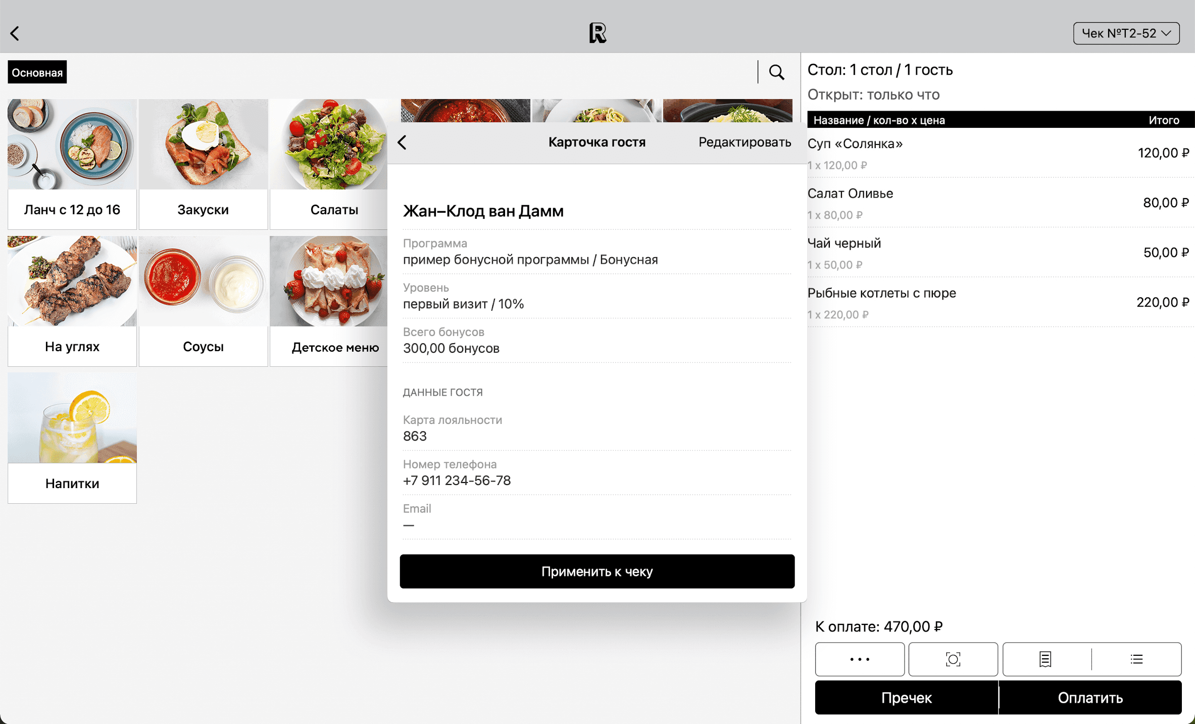 Пользовательский интерфейс Restik