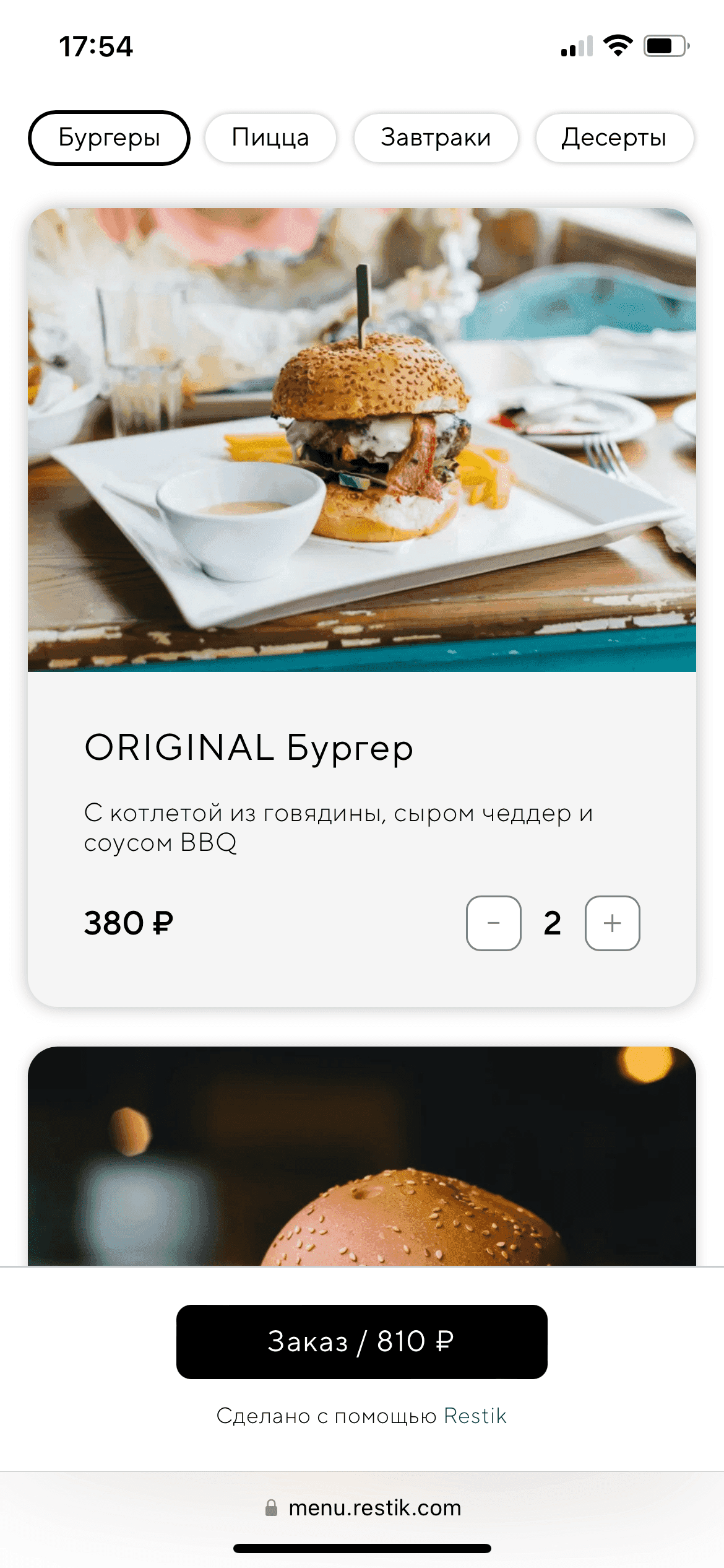 Пользовательский интерфейс Restik