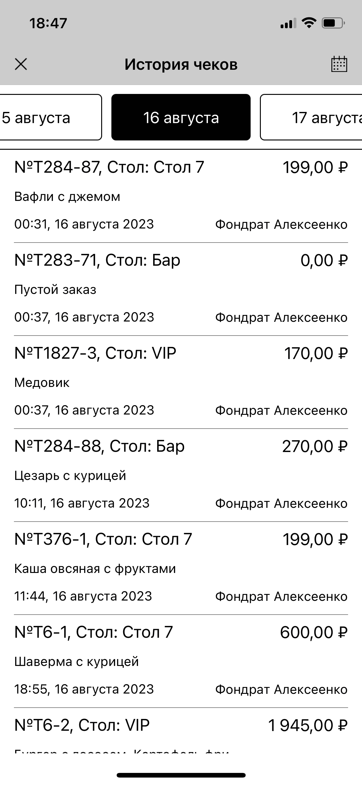 Пользовательский интерфейс Restik