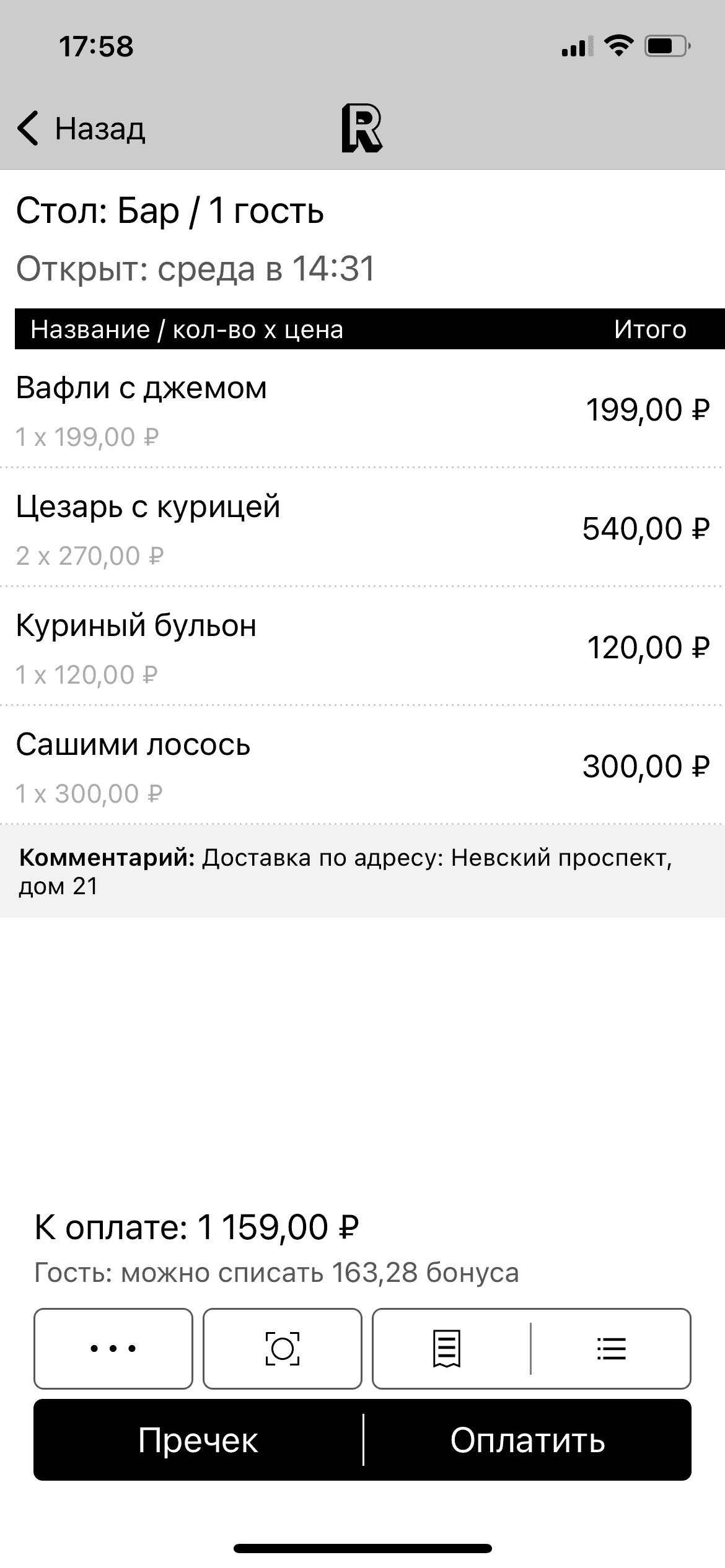 Пользовательский интерфейс Restik